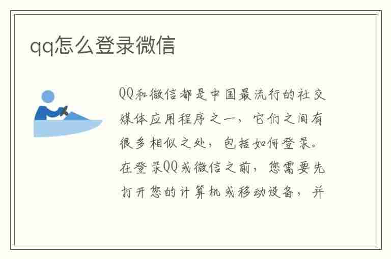 qq怎么登录微信(qq怎么登录微信号)